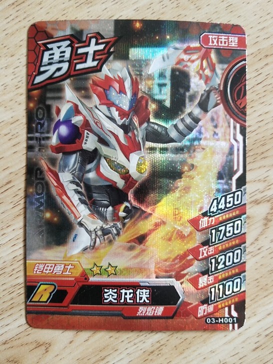 铠甲勇士卡炎龙侠