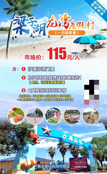 梁子湖龙湾度假村套票，龙湾度假村，随时买，...