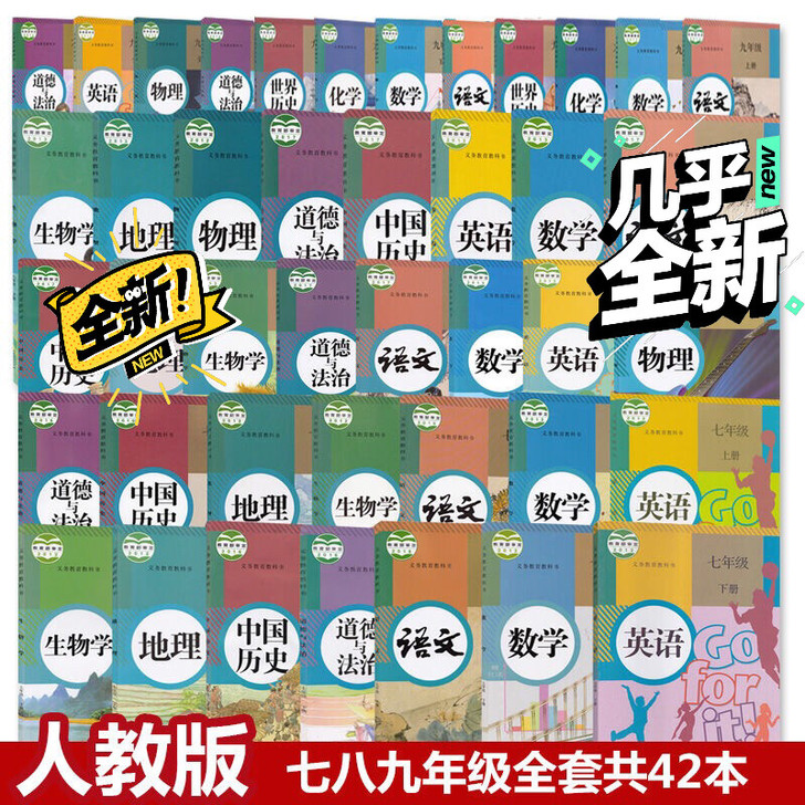 二手初中高中全套，全新初中高中全套，初中 ...