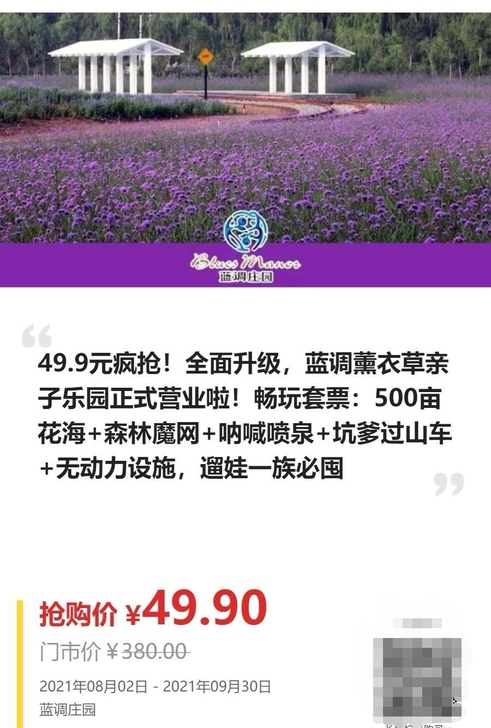 北京蓝调薰衣草亲子乐园正式营业啦！49元单...