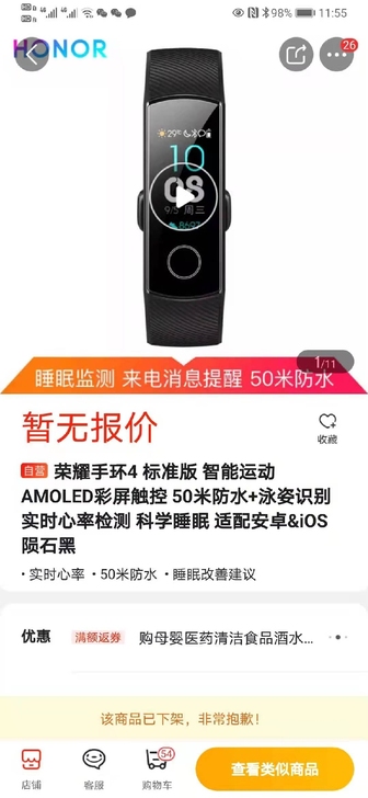 荣耀4手环，同城自提，功能完好，带充电线，...