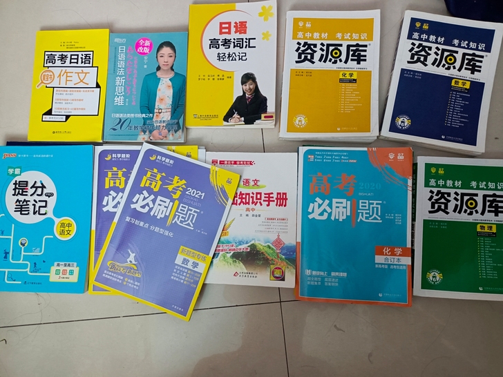 高中日语，语文，数学，物理，化学，地理资料书