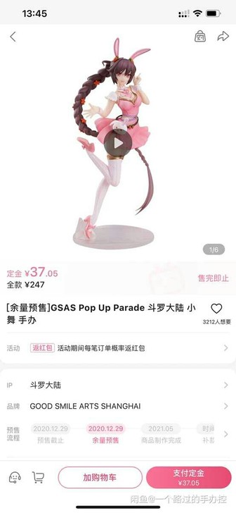 《斗罗大陆》小舞手办全新