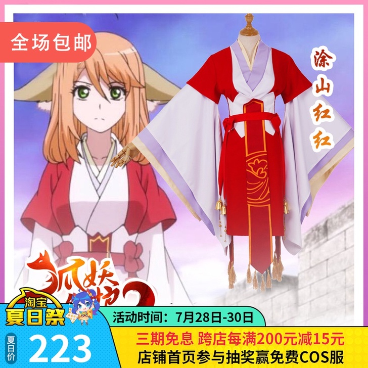 【次元依】狐妖小红娘cos服涂山红红cos...