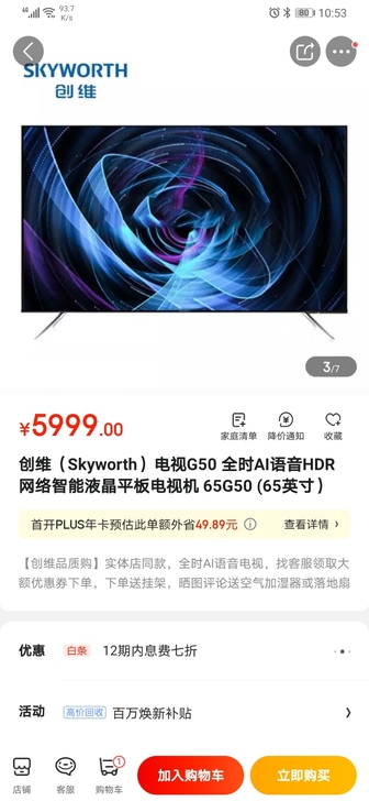 创维(Skyworth)电视G50 全时A...