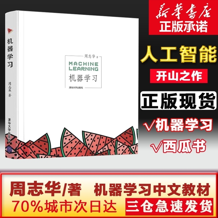 全新 机器学习