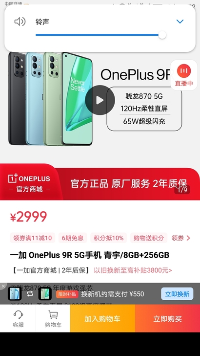 一加9r青宇色8+256全新未拆封