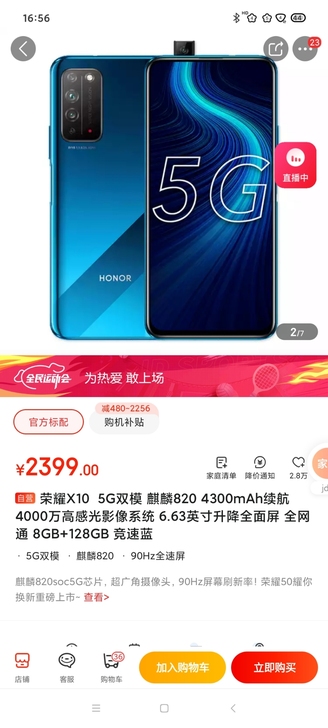 荣耀x10,5g手机,高配8+128版本,...