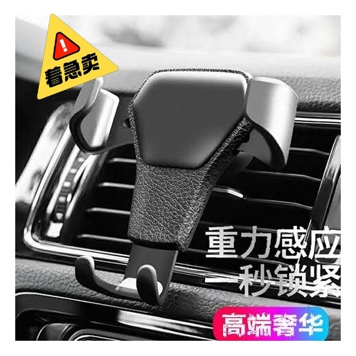 【包邮】汽车车载手机支架处理重力感应出风口式
