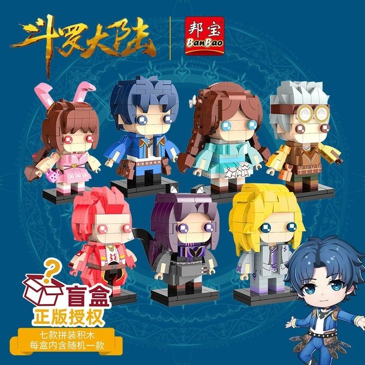 邦宝斗罗大陆动画拼装积木正版授权盲盒周边手...