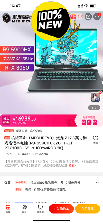 机械革命（MECHREVO）蛟龙7 17....