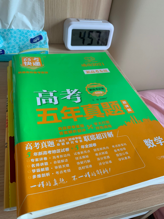 高考数学五年真题 全新没写过 高三党高考完...