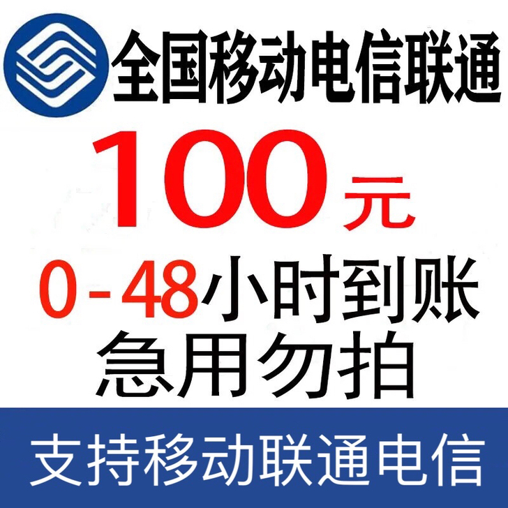 全国三网（移动联通电信）