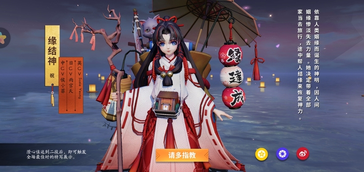 阴阳师 决战！平安京 缘结神cos