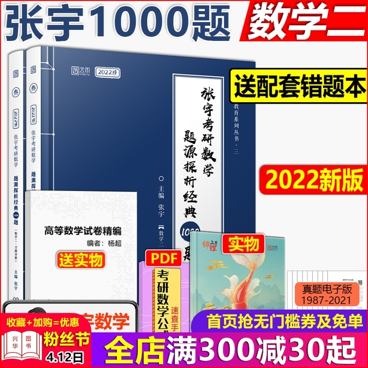 现货速发】2022张宇1000题数学二 考...