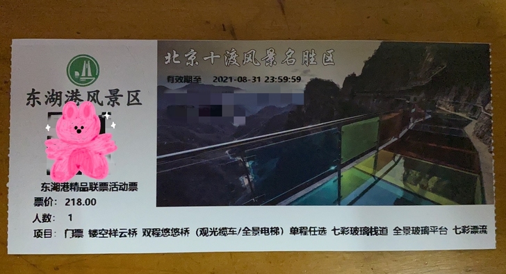 出两张北京东湖港风景区套票!!!