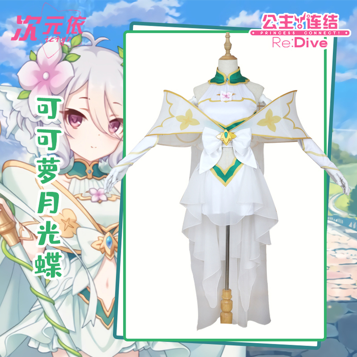 【次元依】预售公主连结Re:Dive 可可...