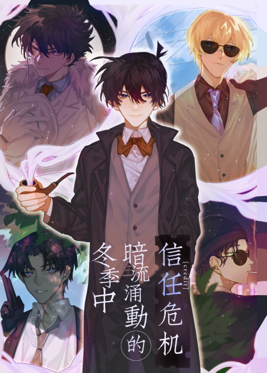 【回血出】 名侦探柯南 快新同人 平新 降...