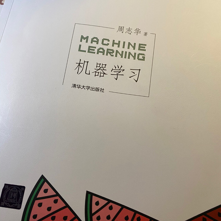 出机器学习西瓜书