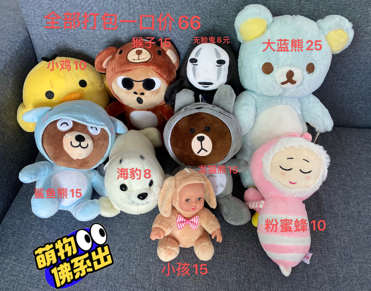各种毛绒公仔娃娃玩偶，娃娃机抓的收的买的都...