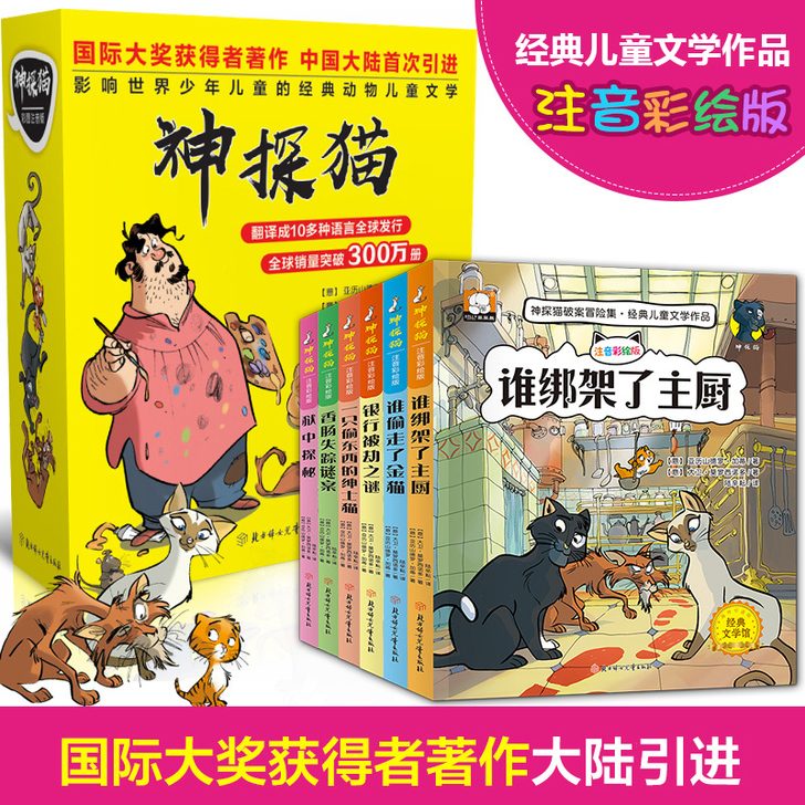 神探猫破案冒险集全套6册 小学生课外阅读书...