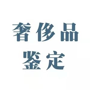 奢侈品回收 奢侈品回收包名表首饰 Lv古驰...