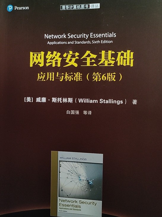 网络安全基础~基本全新，没怎么翻过