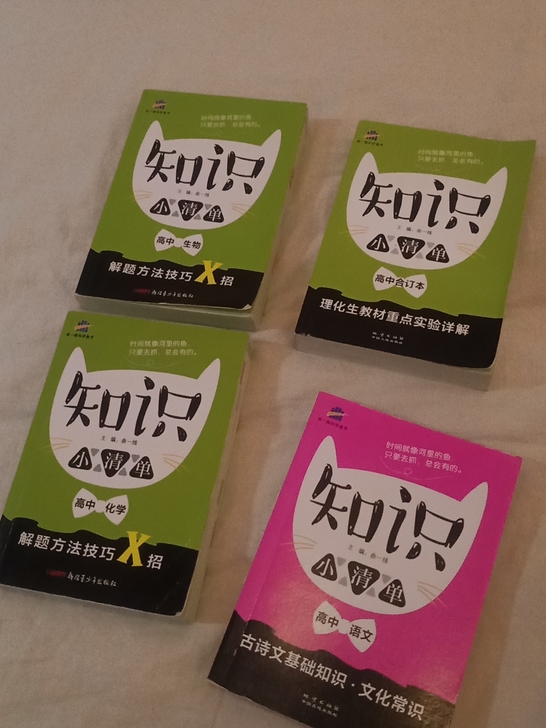 高中生物 化学 语文知识小清单 理化生教材...