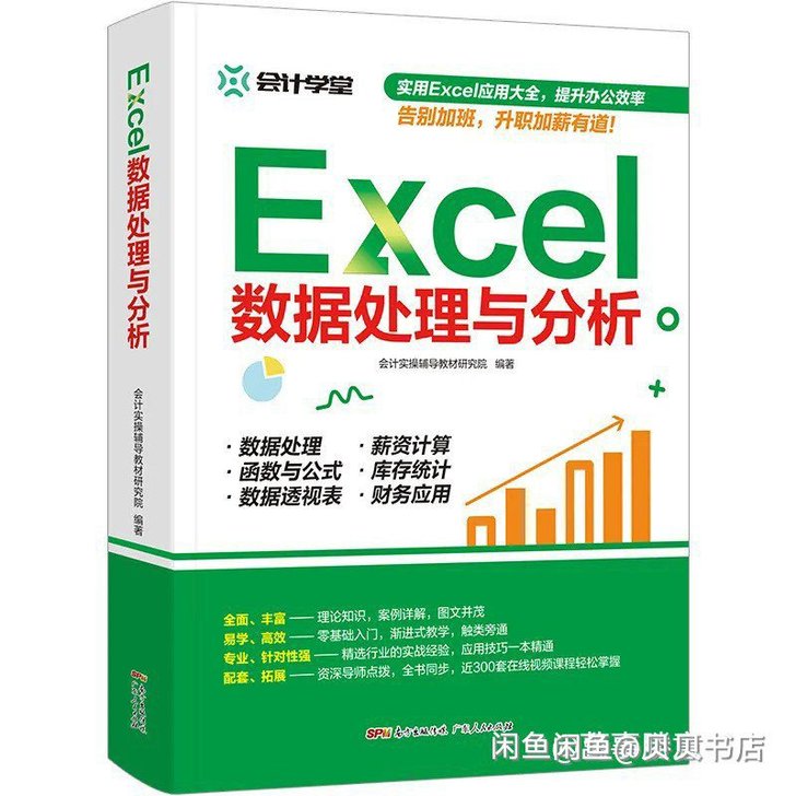Excel数据处理与分析 wps教程表格制...
