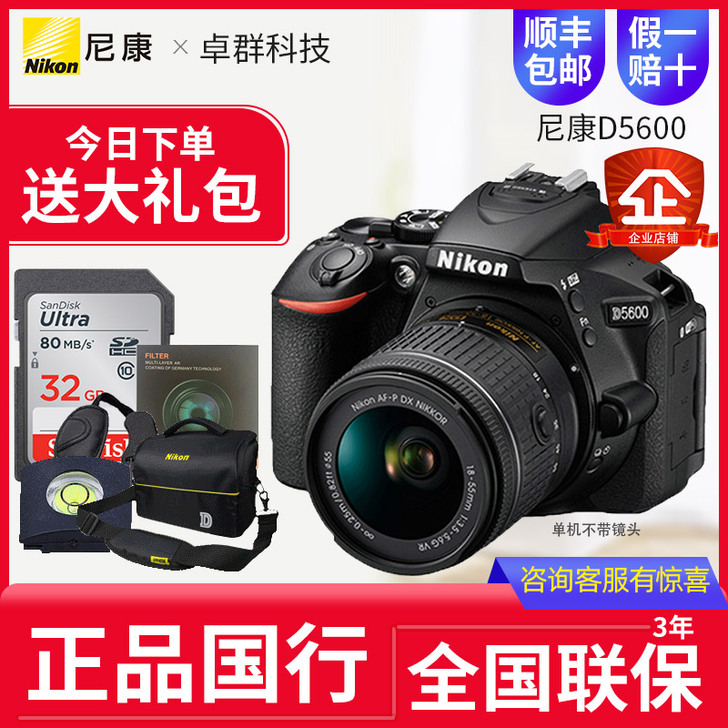 尼康D5600单反 高清家用 入门级 单反...