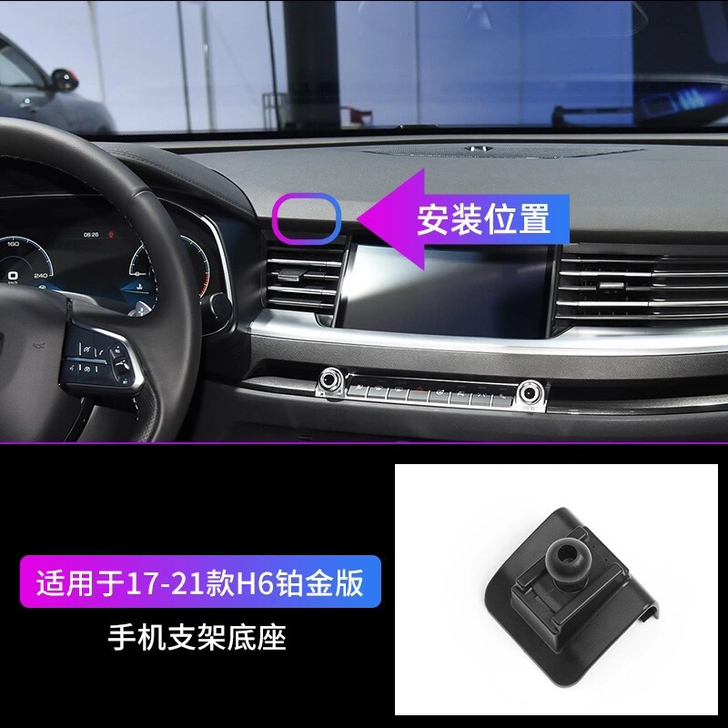 哈弗H6铂金版车载手机支架底座车内导航专用...