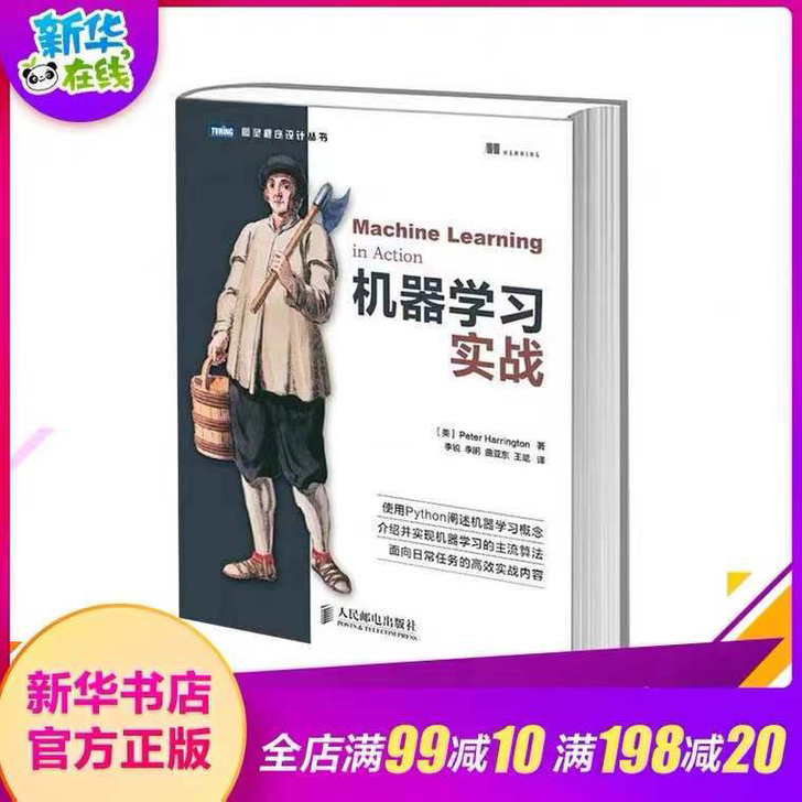 机器学习实践 pdf 需要的自取