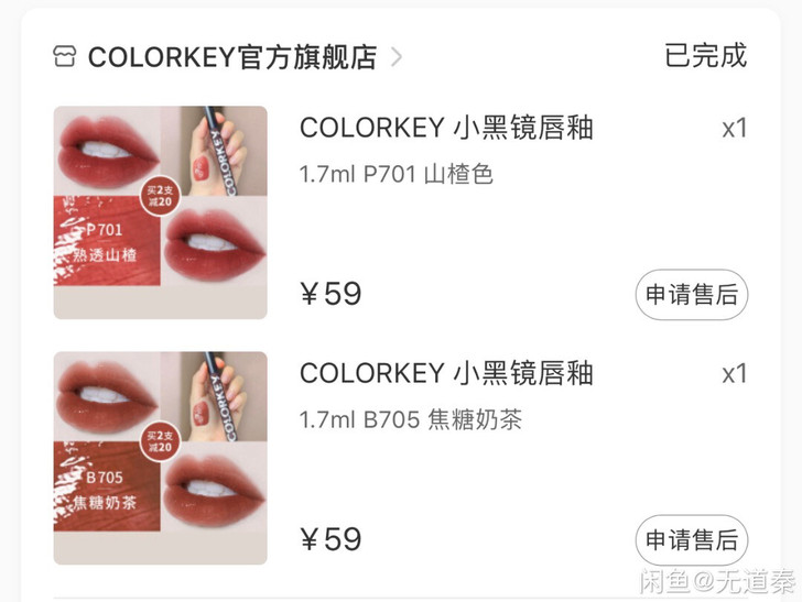 出colorkey唇釉701  小红书购入