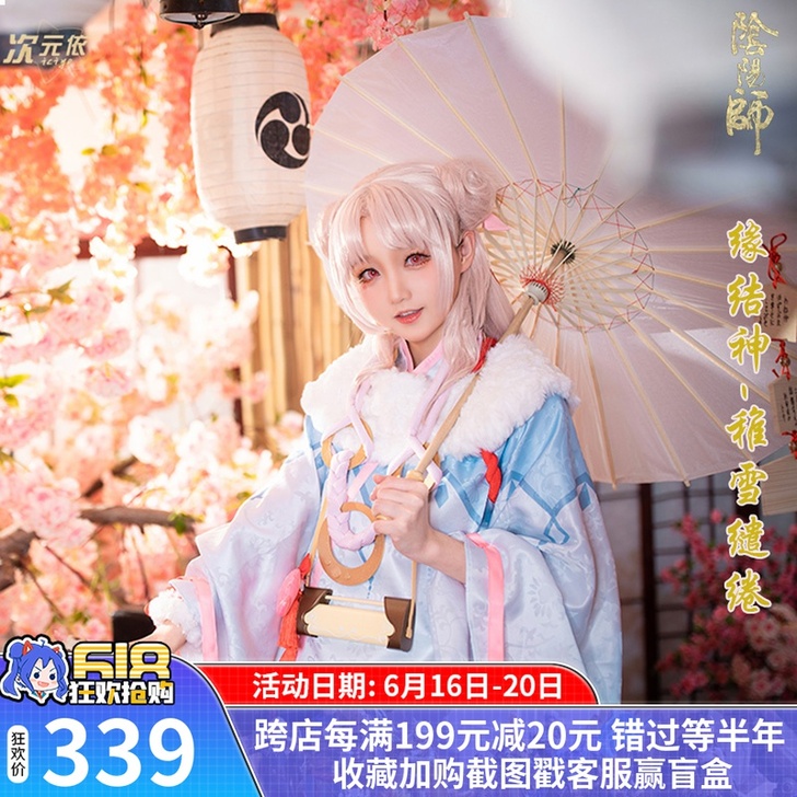 （暂挂）开学再出。【次元依】阴阳师缘结神c...