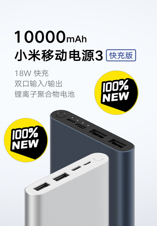 全新未拆！小米充电宝移动电源3容量1000...