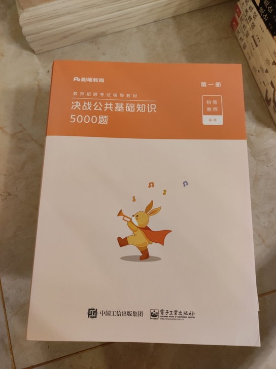 粉笔教师招聘考试教材用书2021决战公共基...