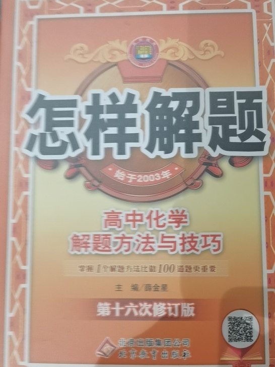 高中三年教辅  化学  几乎没写过
