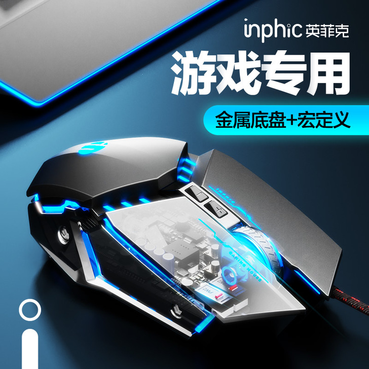 inphic/英菲克 有线鼠标