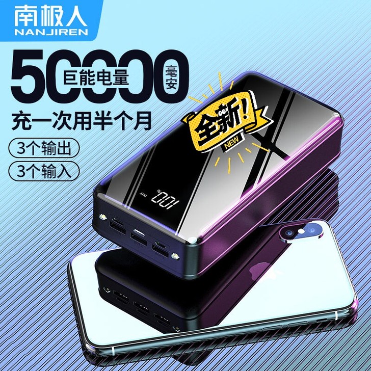 南极人快充大容量50000毫安充电宝400...