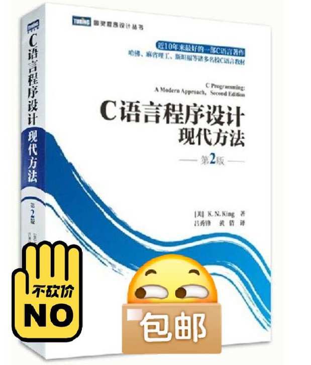 C语言程序设计现代方法 K.N.King著...