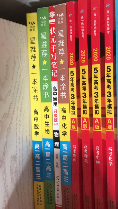 全新高中教辅20版
