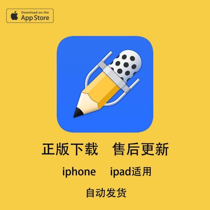 Notability 笔记及PDF注释软件...
