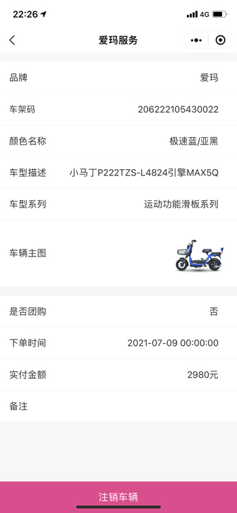 出售自用 爱玛电动车，3200元落地，有保...