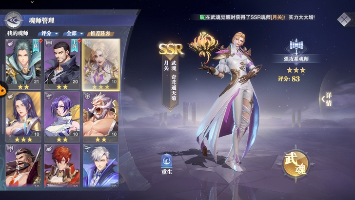斗罗大陆魂师对决SSR 月关+柳二龙初始 ...