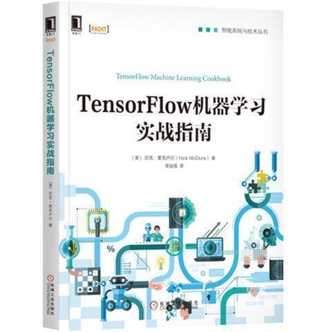 包邮 TensorFlow机器学习实战指南