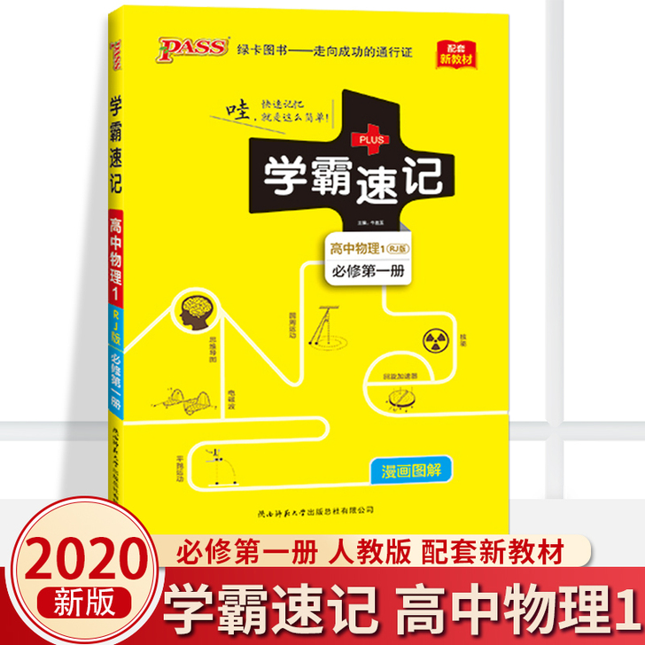 【新教材适用】高中物理1必修第一册人教版R...