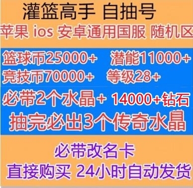 灌篮高手手游初始号