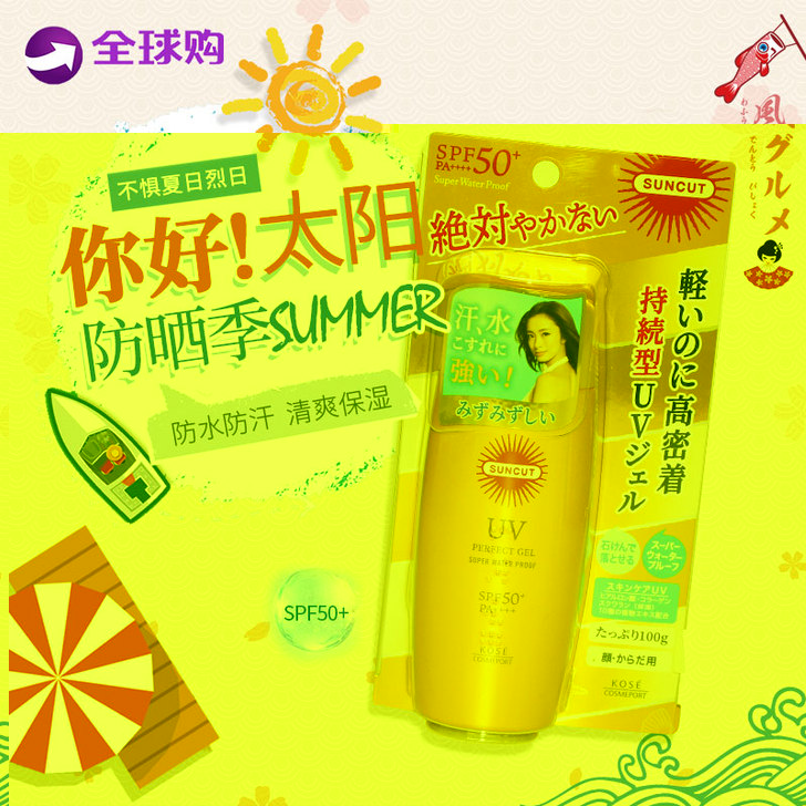 日本原装KOSE/高丝suncut防水抗汗...