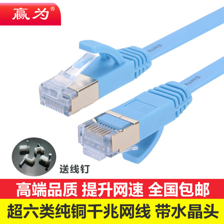 赢为 cat6网线 纯铜千兆扁平六类网线 ...