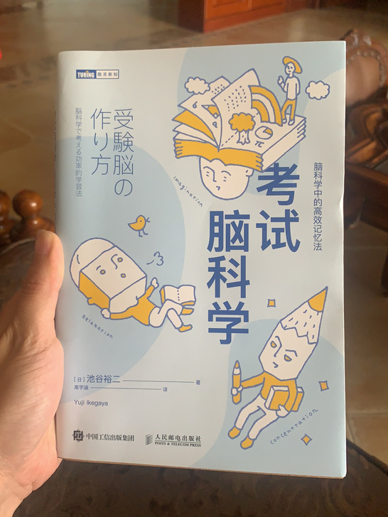考试脑科学，樊登推荐！全新